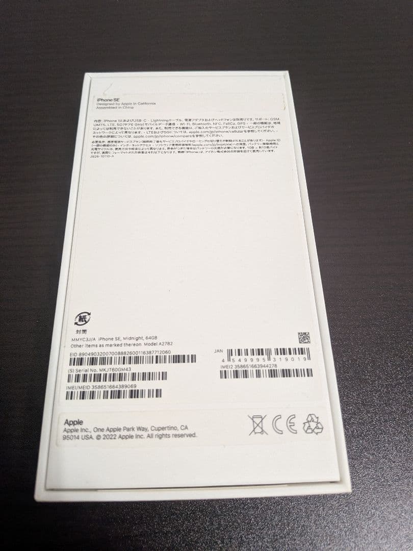 Apple iPhone SE (第3世代) ブラック　64GB