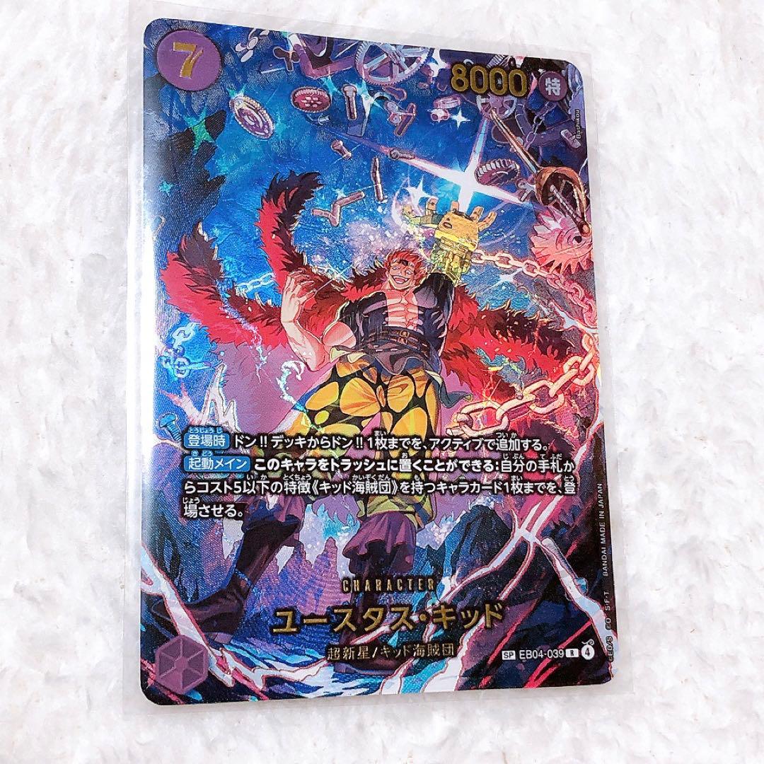 ユースタス・キッド SP EB04-039 ワンピースカード エッグヘッド