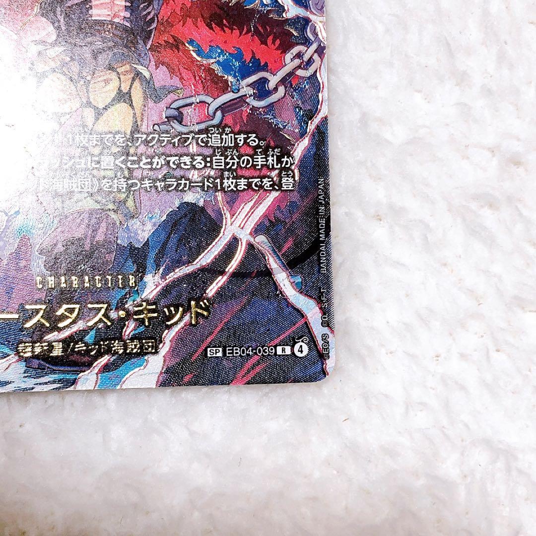 ユースタス・キッド SP EB04-039 ワンピースカード エッグヘッド
