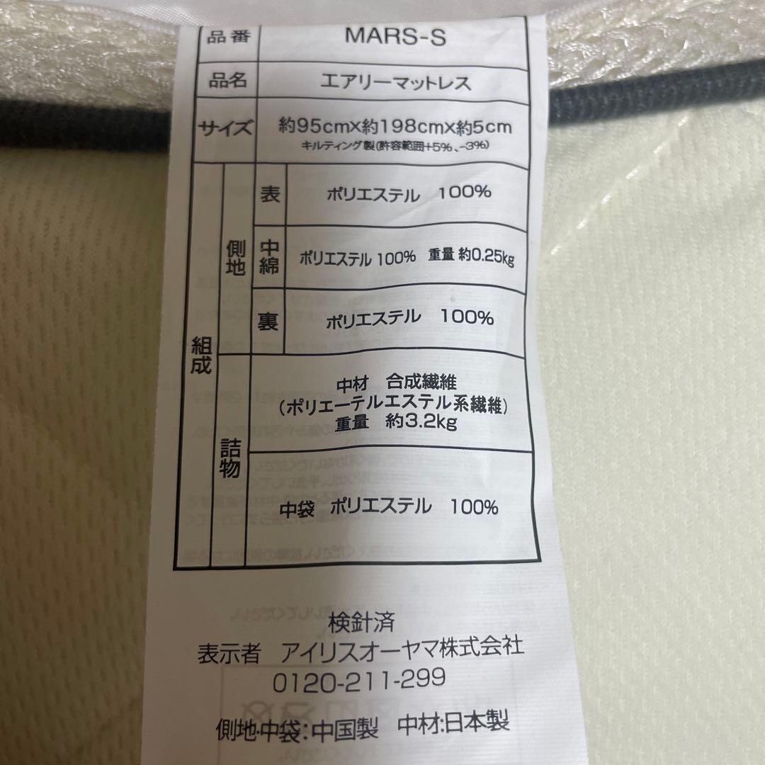 エアリーマットレス MARS-S