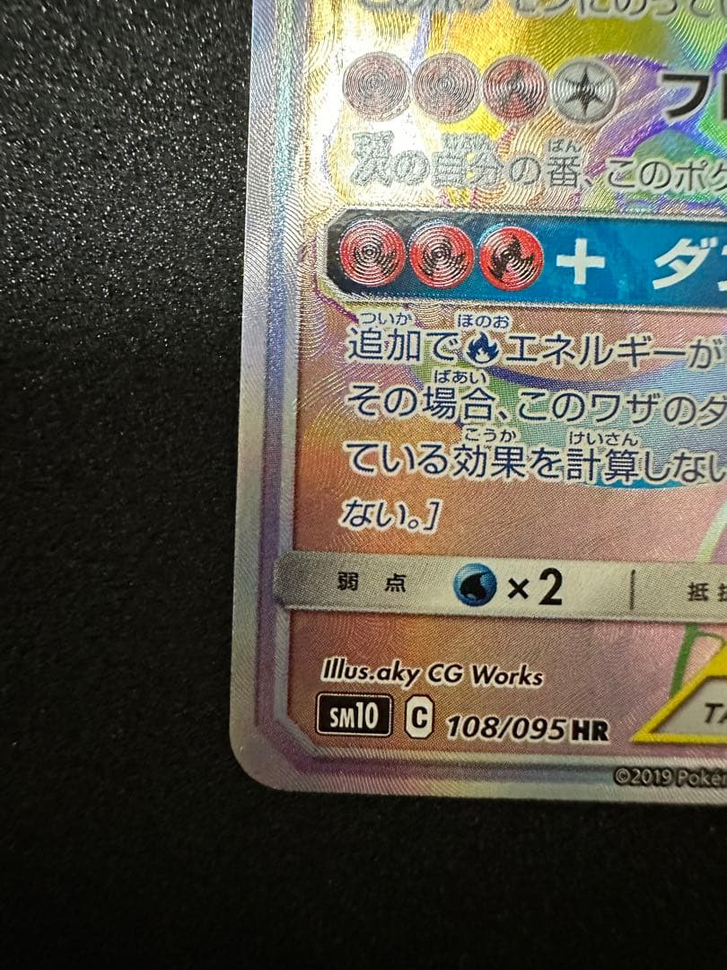 レシラム&リザードンgx hr