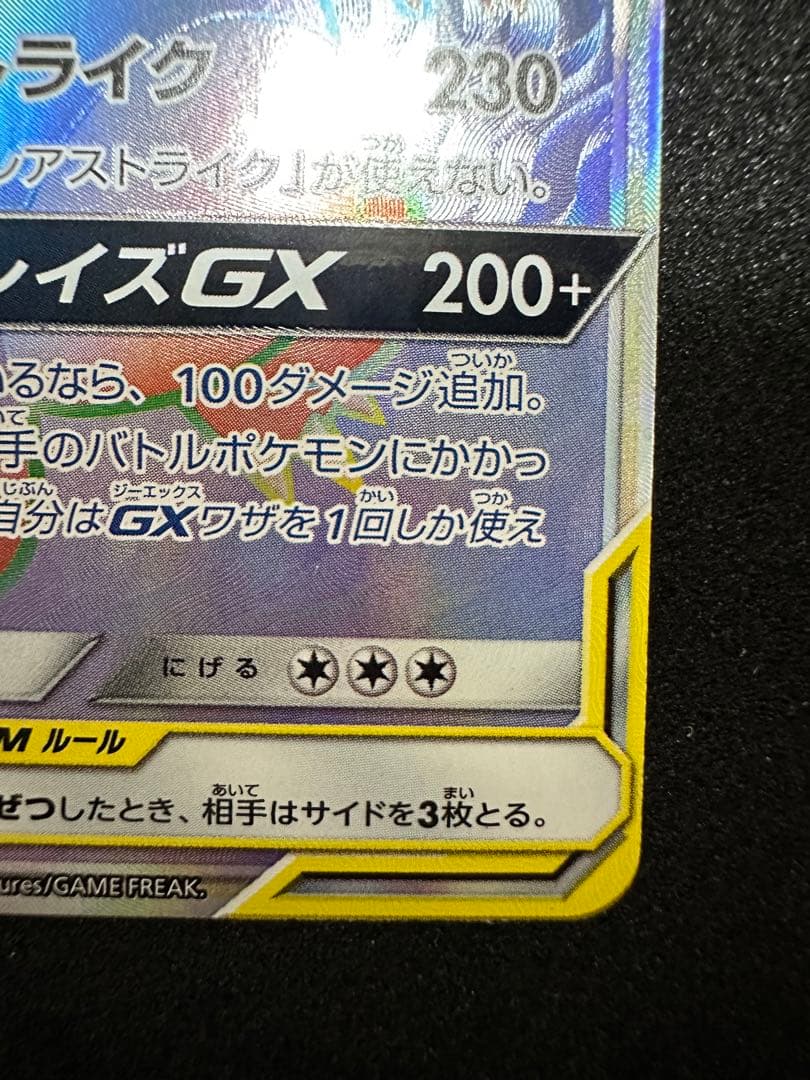 レシラム&リザードンgx hr