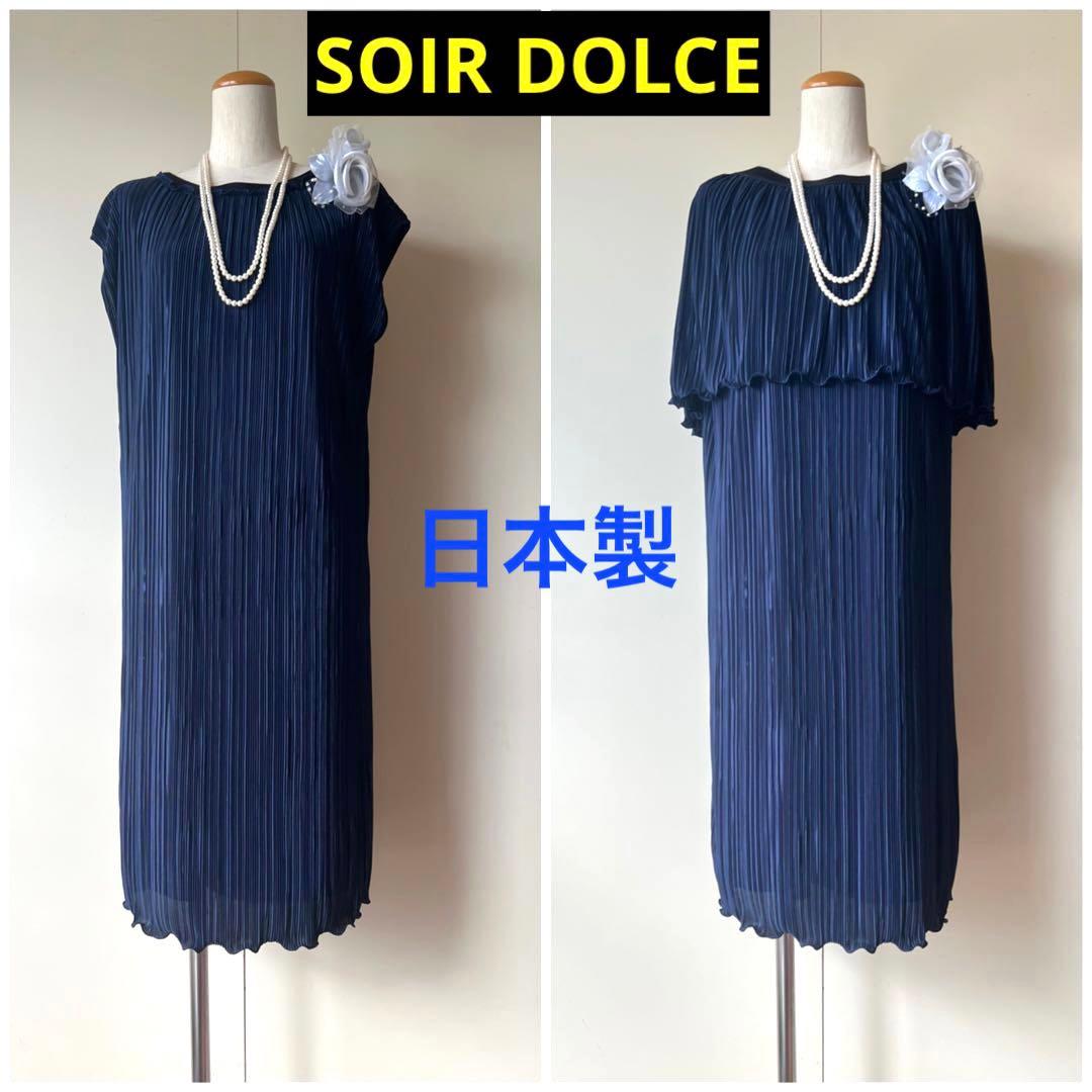 最終価格❤️新品ソワールドルチェ　日本製　プリーツアンサンブル