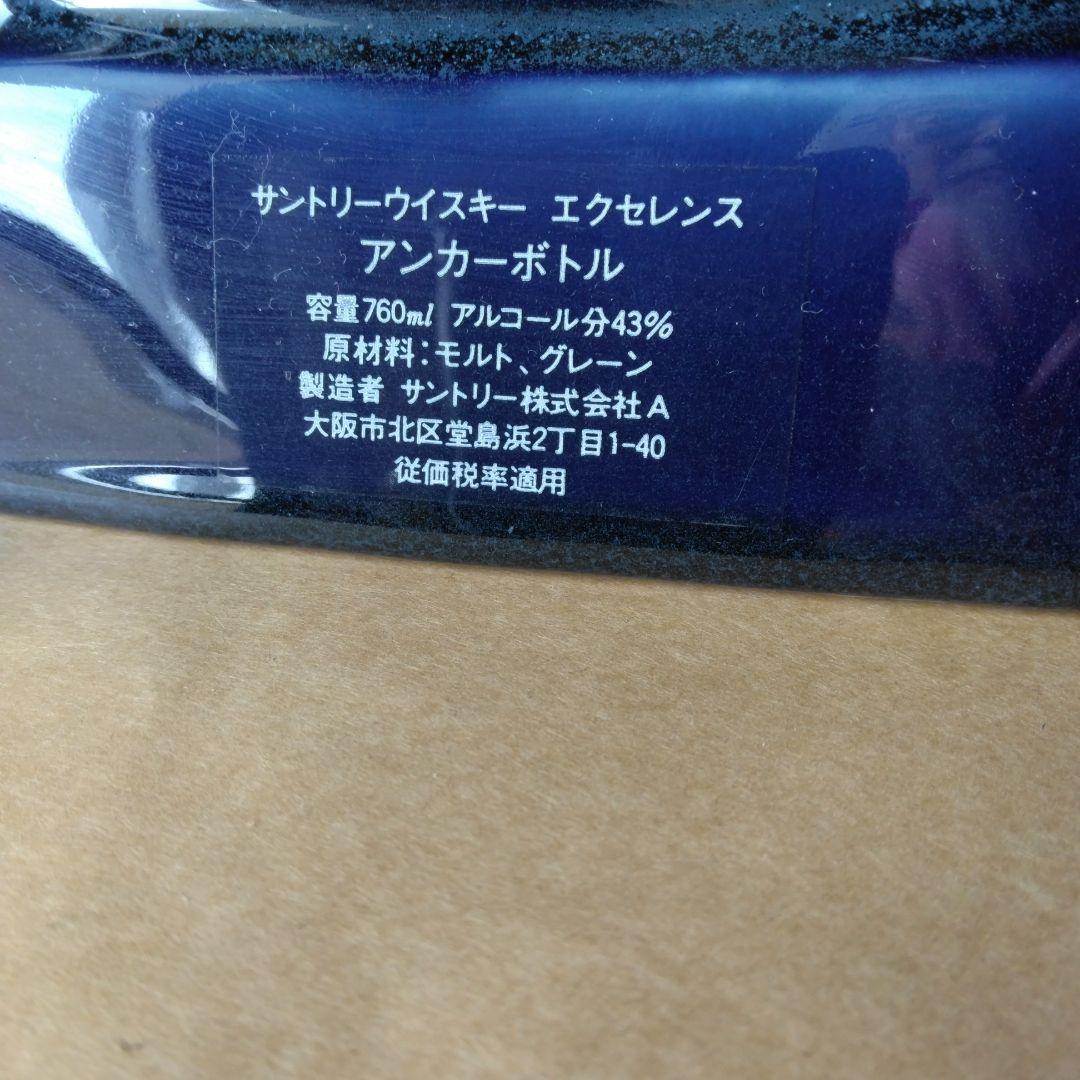 ☆サントリーウイスキーエクセレント特級アンカーボトル