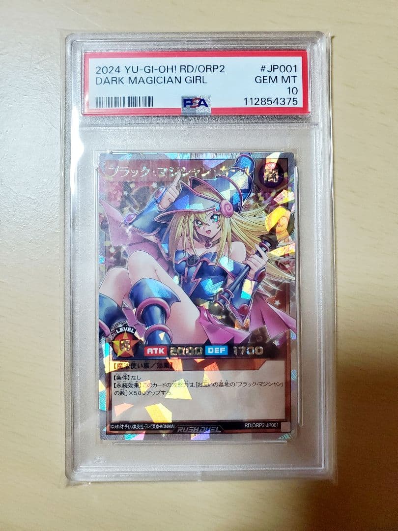 【psa10】ブラック・マジシャン・ガール　オーバーラッシュレア