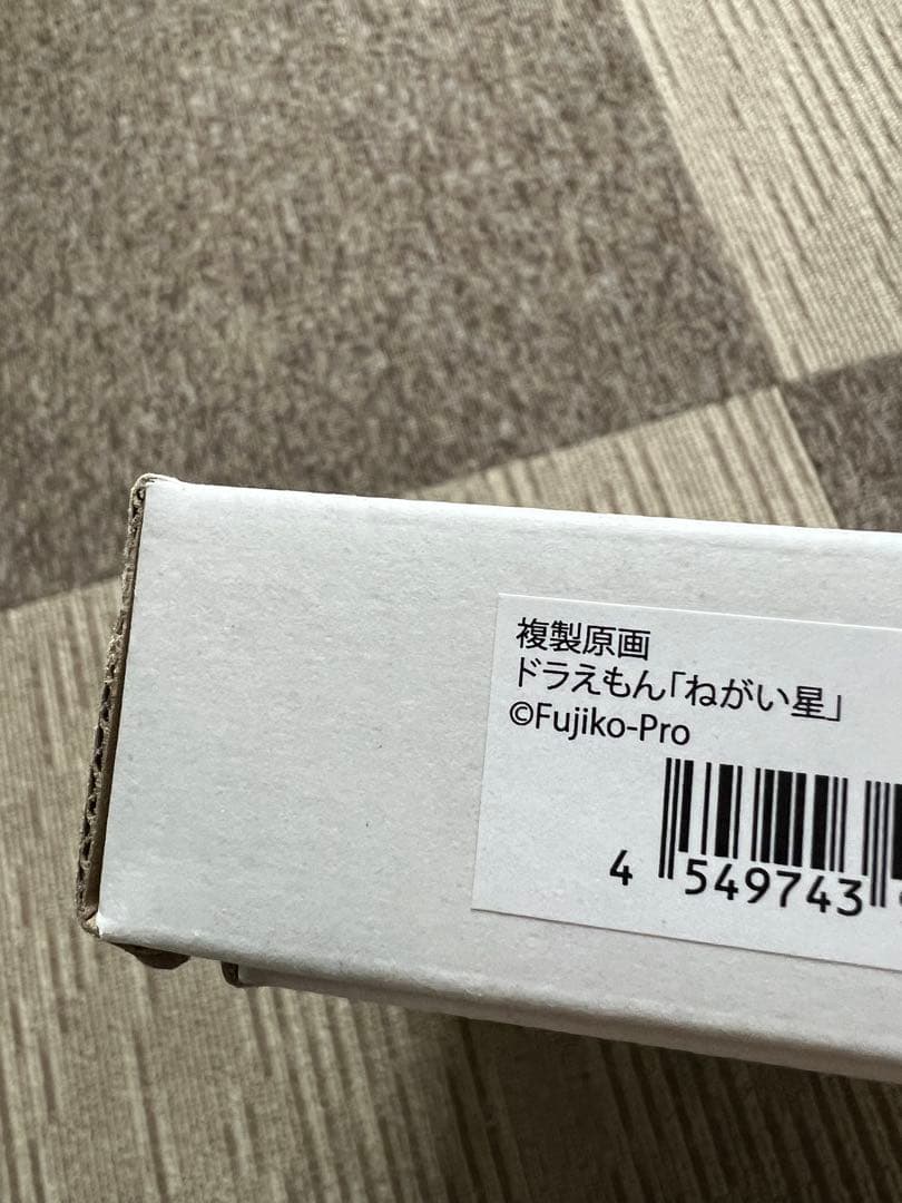 箱付き　ドラえもん 複製原画 ねがい星　藤子F不二雄ミュージアム限定
