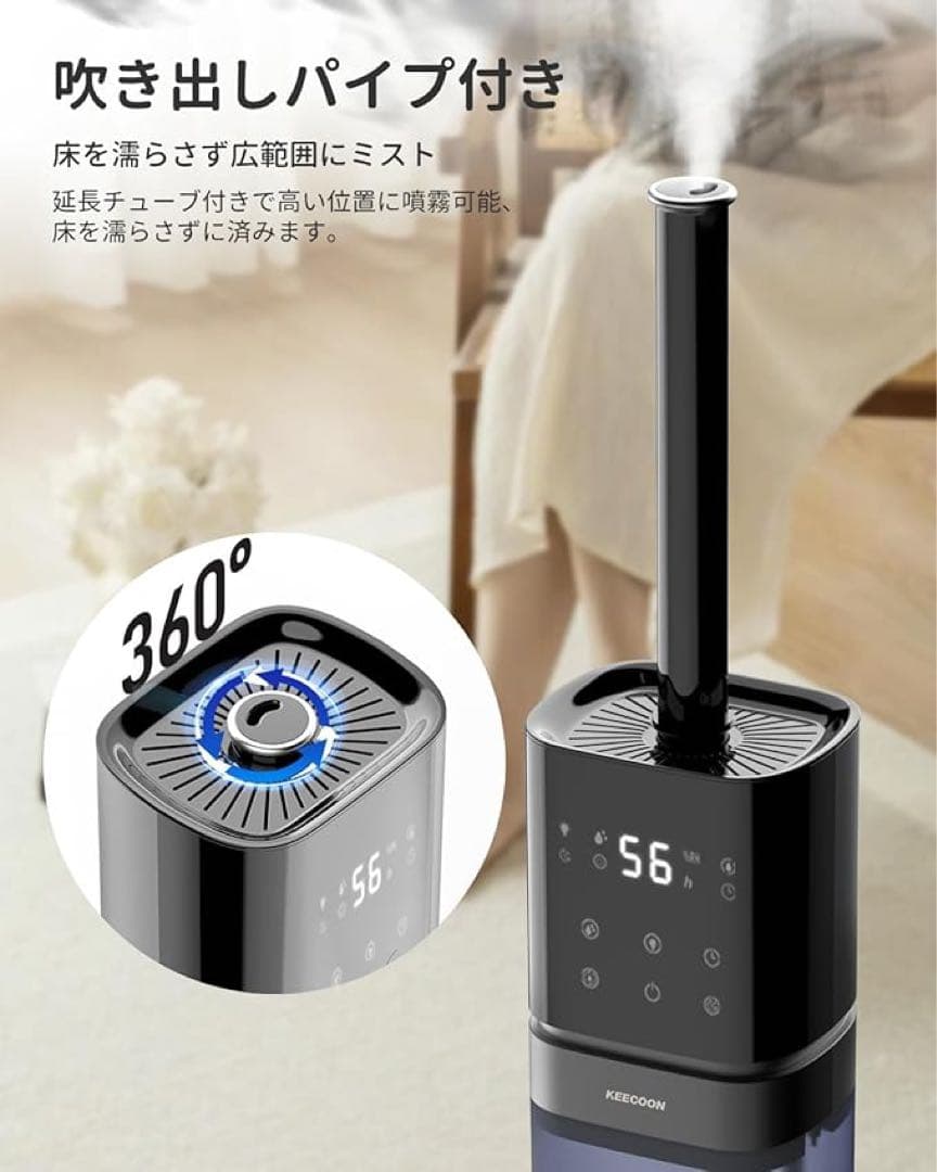 ⭐️ KEECOON 加湿器 大容量 8L加湿器 大容量タンク 360°ミスト機能