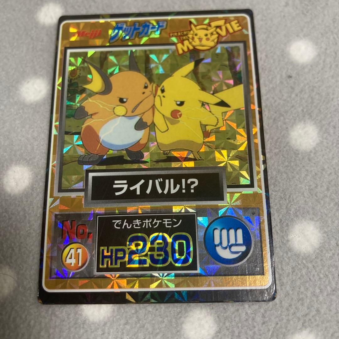 Meiji ポケモンカード ライバル!? HP230