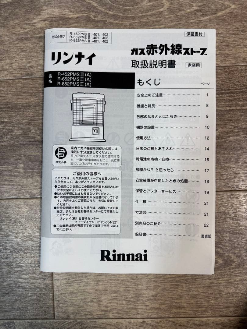 LP専用　Rinnai ガスファンヒーター R-652PMSⅢ-401