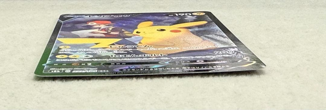 d*9様 ピカチュウV CSR S8b VMAXクライマックス 222/184