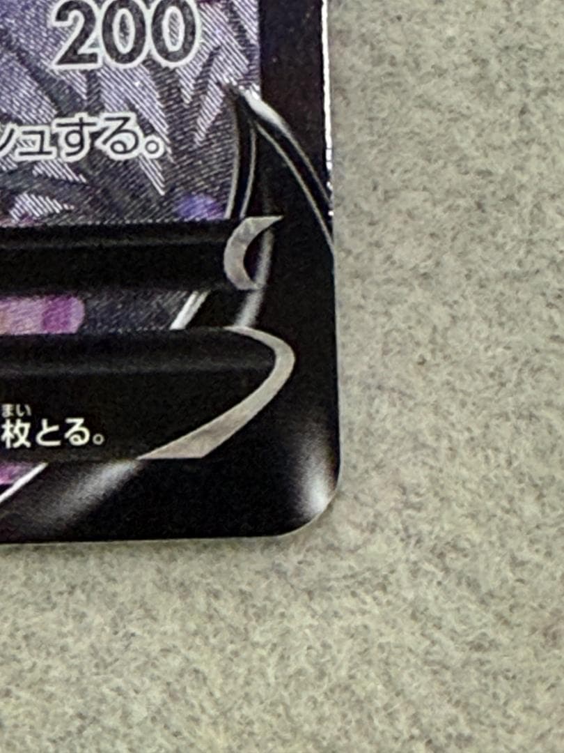 d*9様 ピカチュウV CSR S8b VMAXクライマックス 222/184