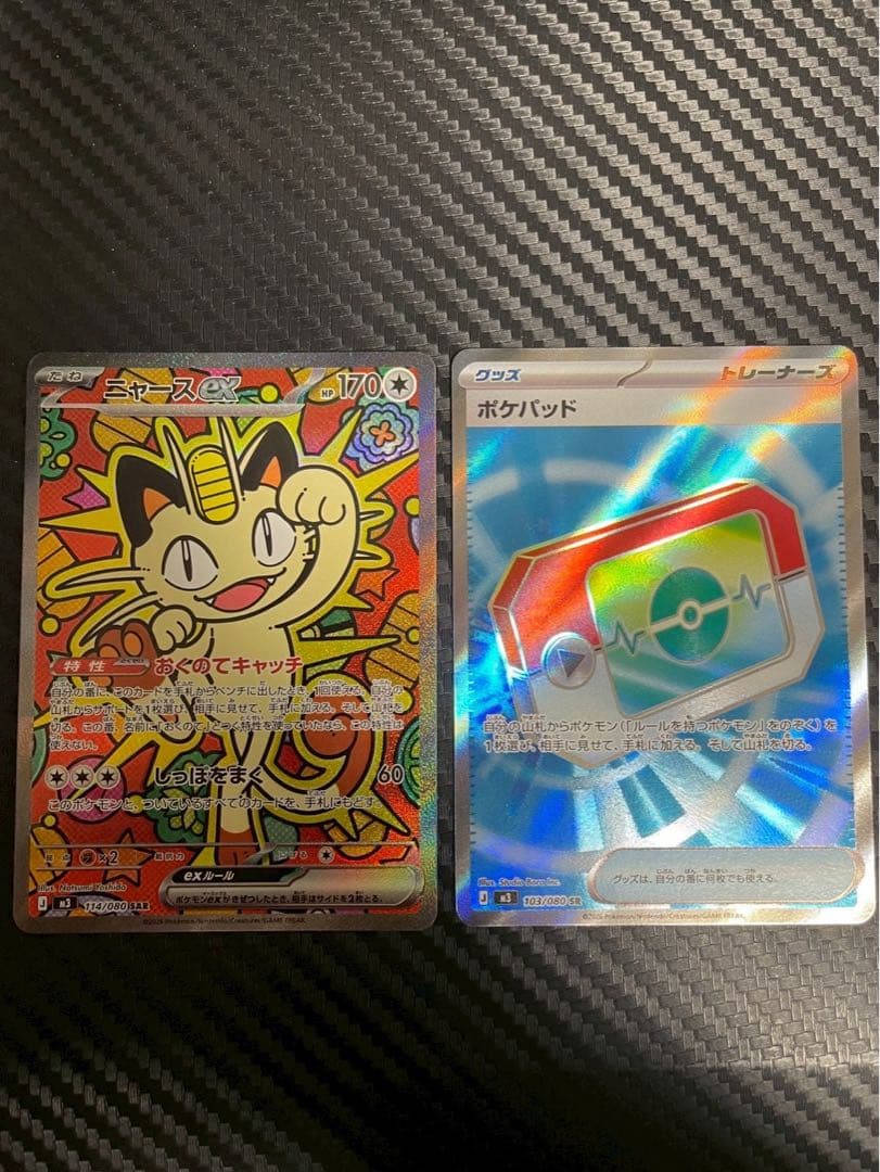 ニャースex SAR ポケバッド SR ムニキスゼロ