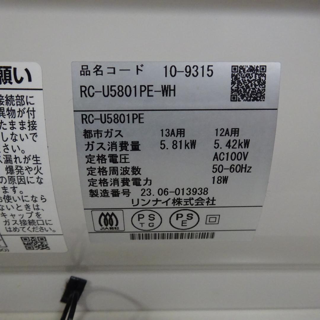 1122Z リンナイ ガスファンヒーター都市ガス RC-U5801PE ホース付