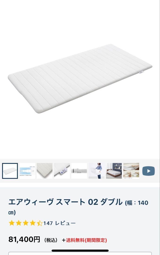 【chibidebooさん専用】エアウィーヴスマート 02 ダブル
