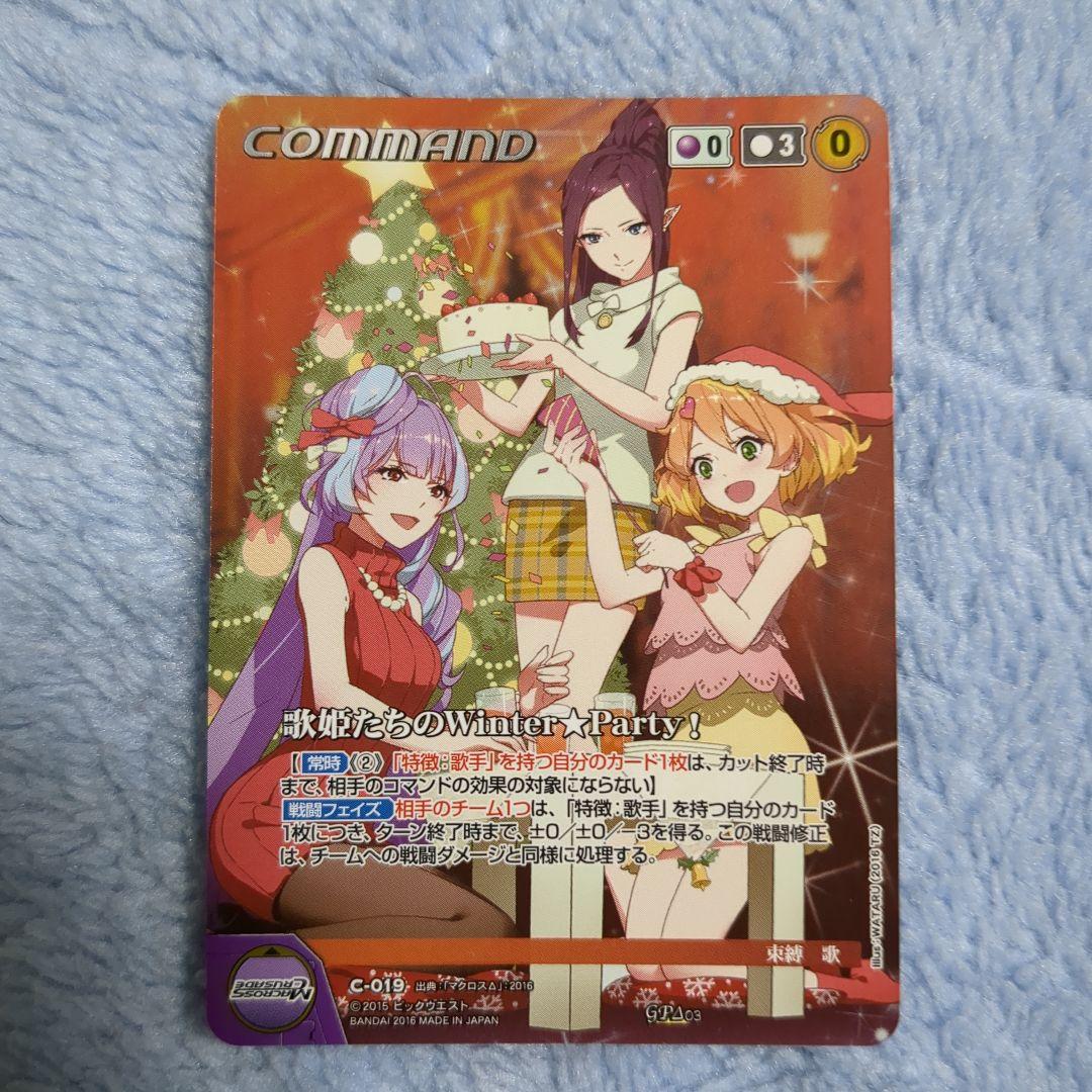 マクロスクルセイド　歌姫たちのWinter Party　ギャラクシーレアパラレル