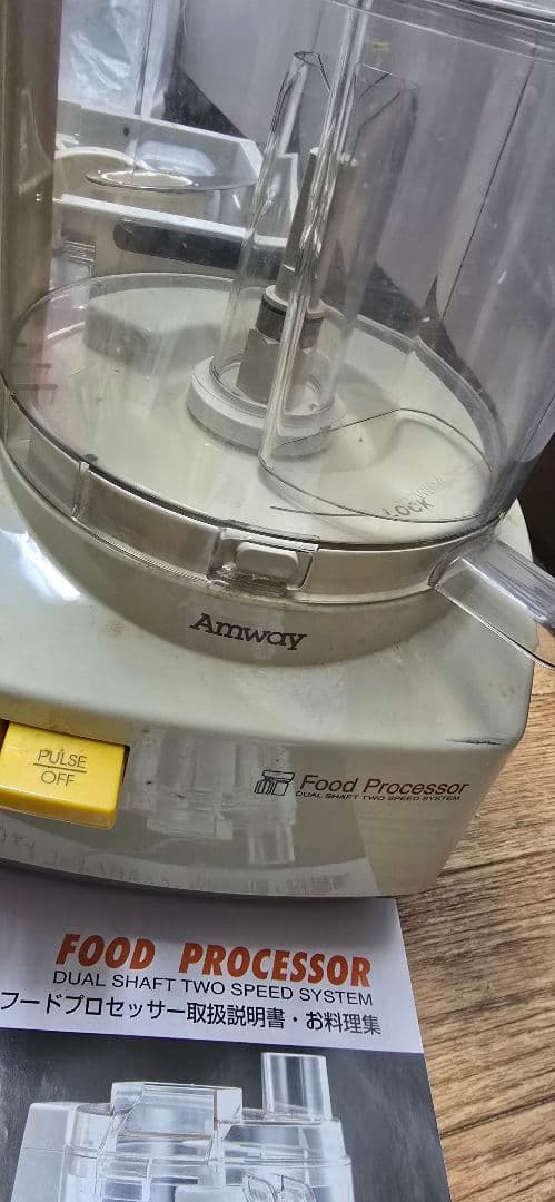 〖春〗アムウェイ フードプロセッサー 2007年製 Amway