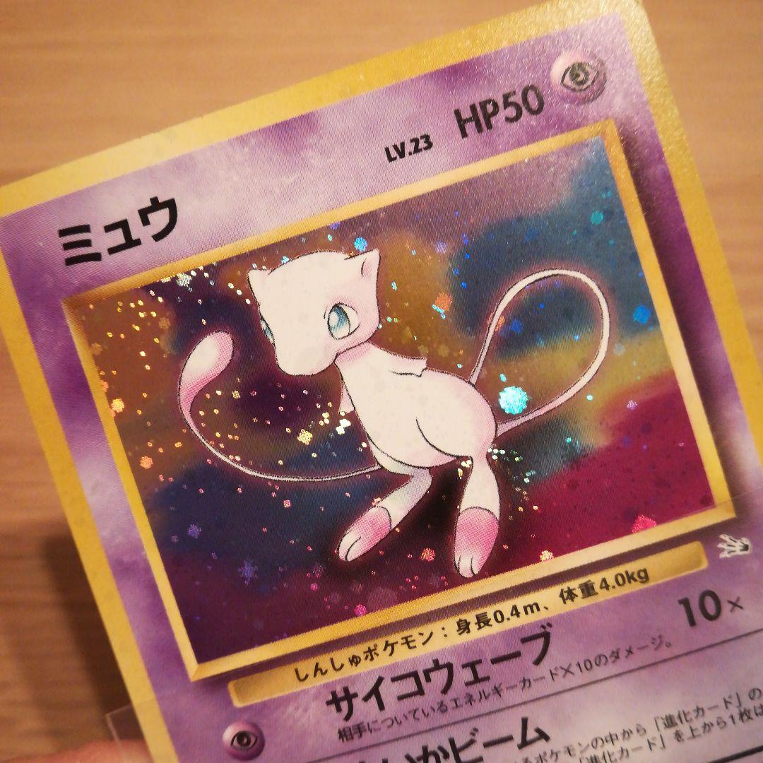 ミュウ ★ 第3弾拡張パック 化石の秘密 旧裏 Lv.23 No.151