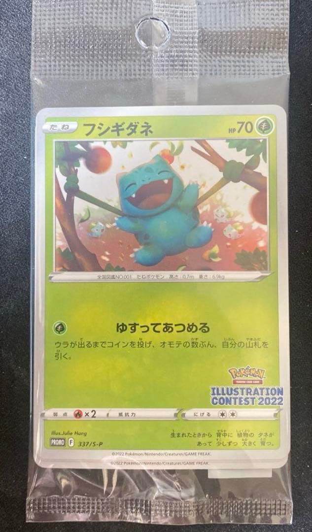 【極美品】　イラストレーションコンテスト　2022 プロモ　promo 未開封