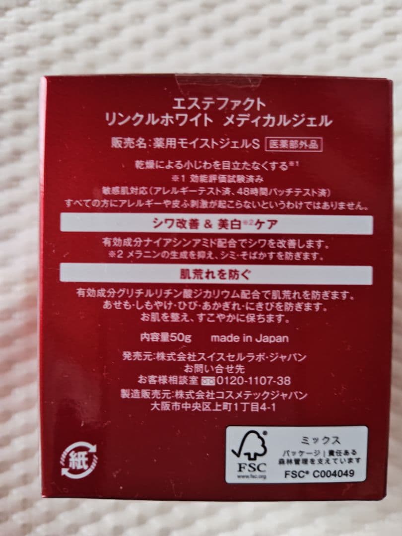 たかの友梨　エステファクト　リンクルホワイトメディカルジェル 50g×4個