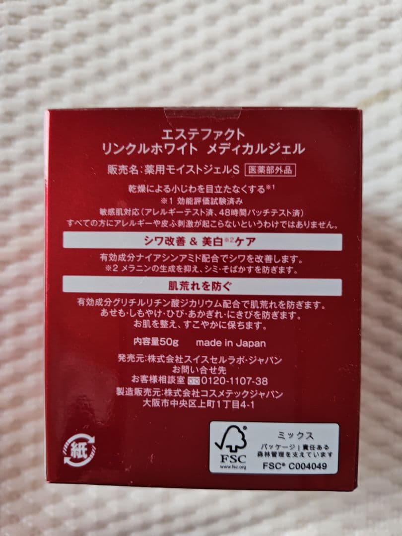 たかの友梨　エステファクト　リンクルホワイトメディカルジェル 50g×4個
