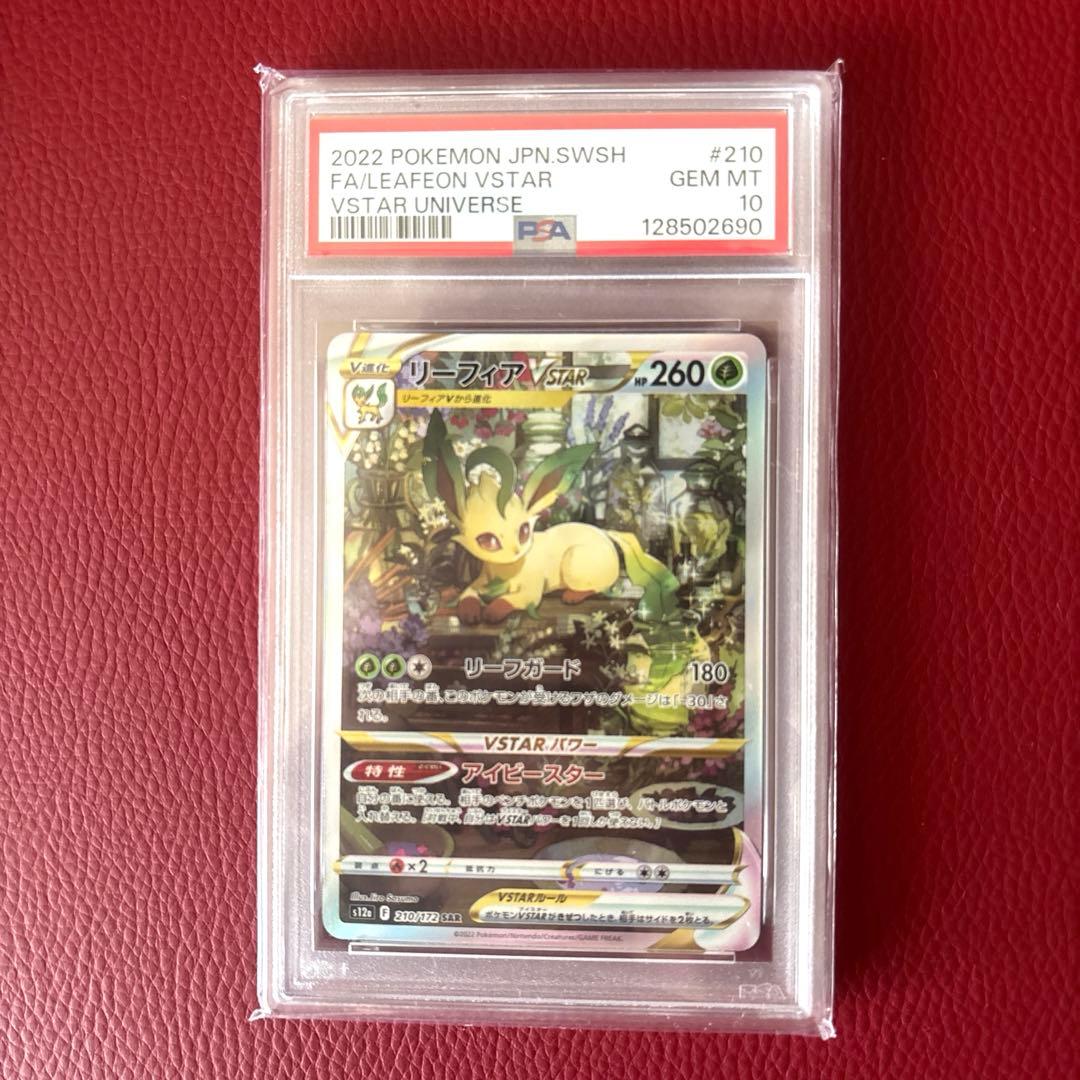 ポケモンカード リーフィア sar 210/172 PSA10