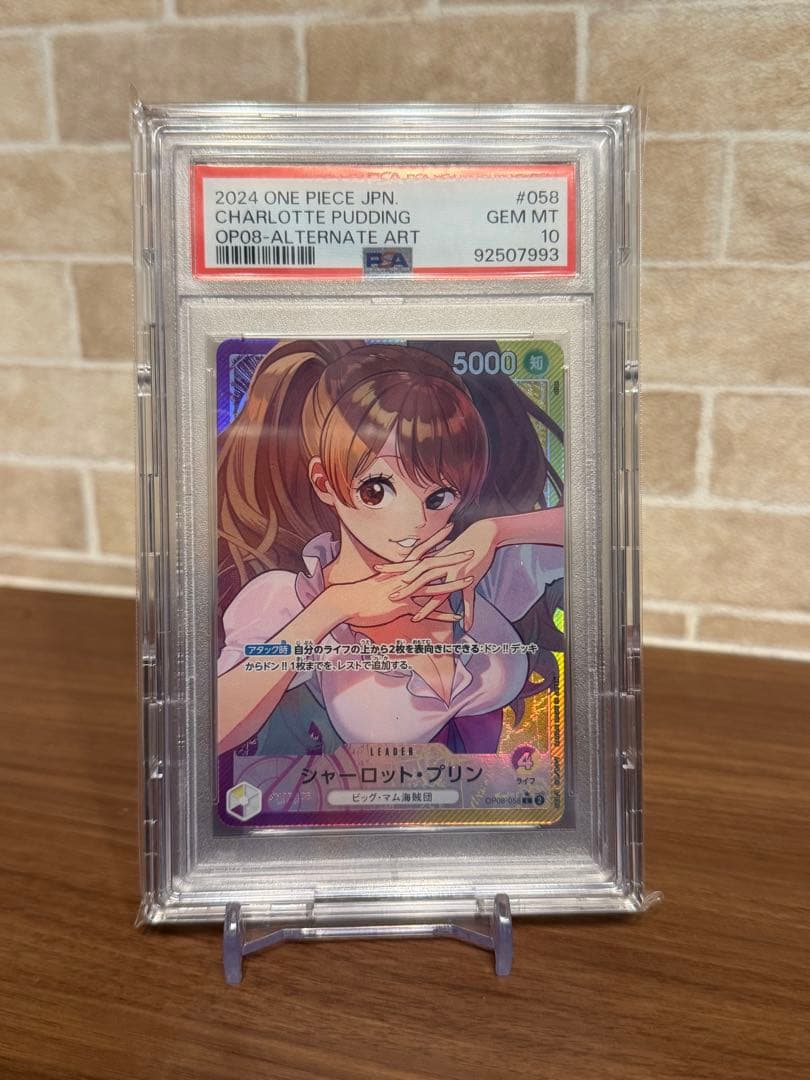 【PSA10】シャーロット・プリン L リーダーパラレル OP08-058