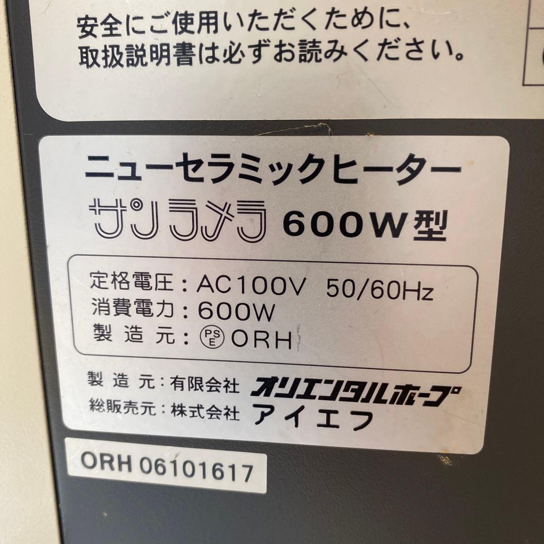 値下げ！　＊中古＊　サンラメラ　600w セラミックヒーター