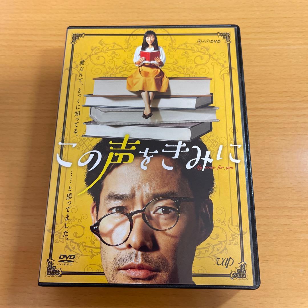 この声をきみに DVD-BOX〈4枚組〉