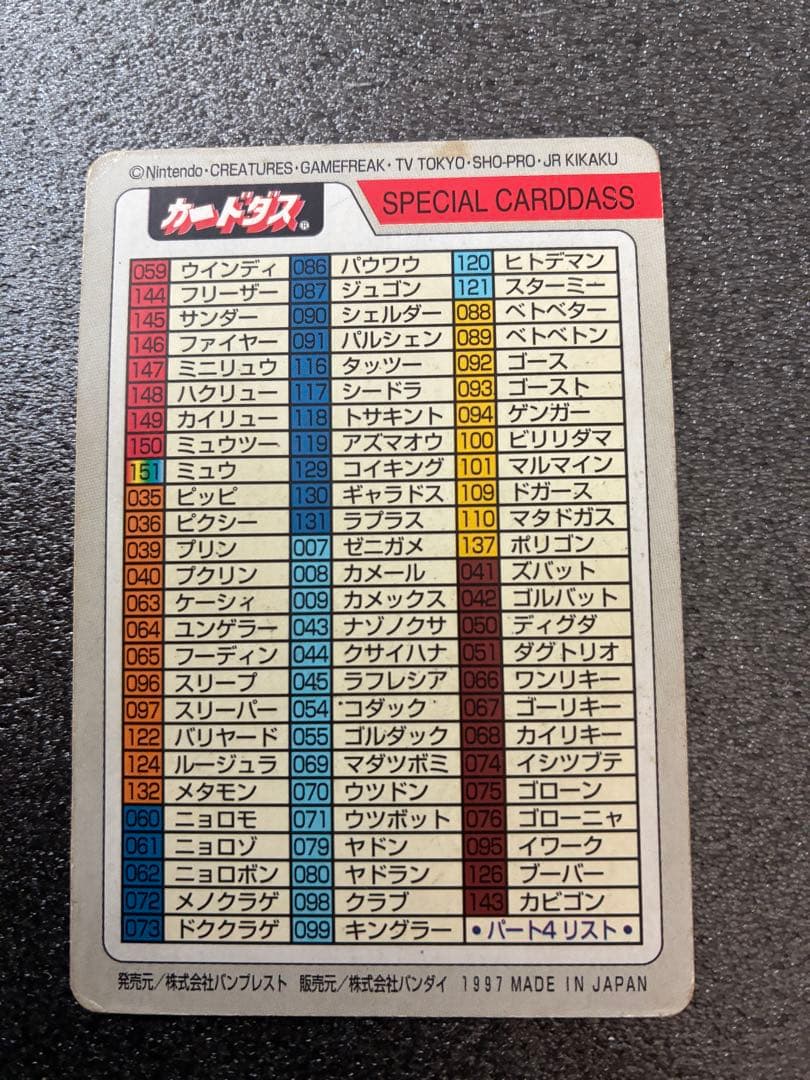 ポケモンカードダス　V68 SPECIAL CARDDASS スペシャルカード