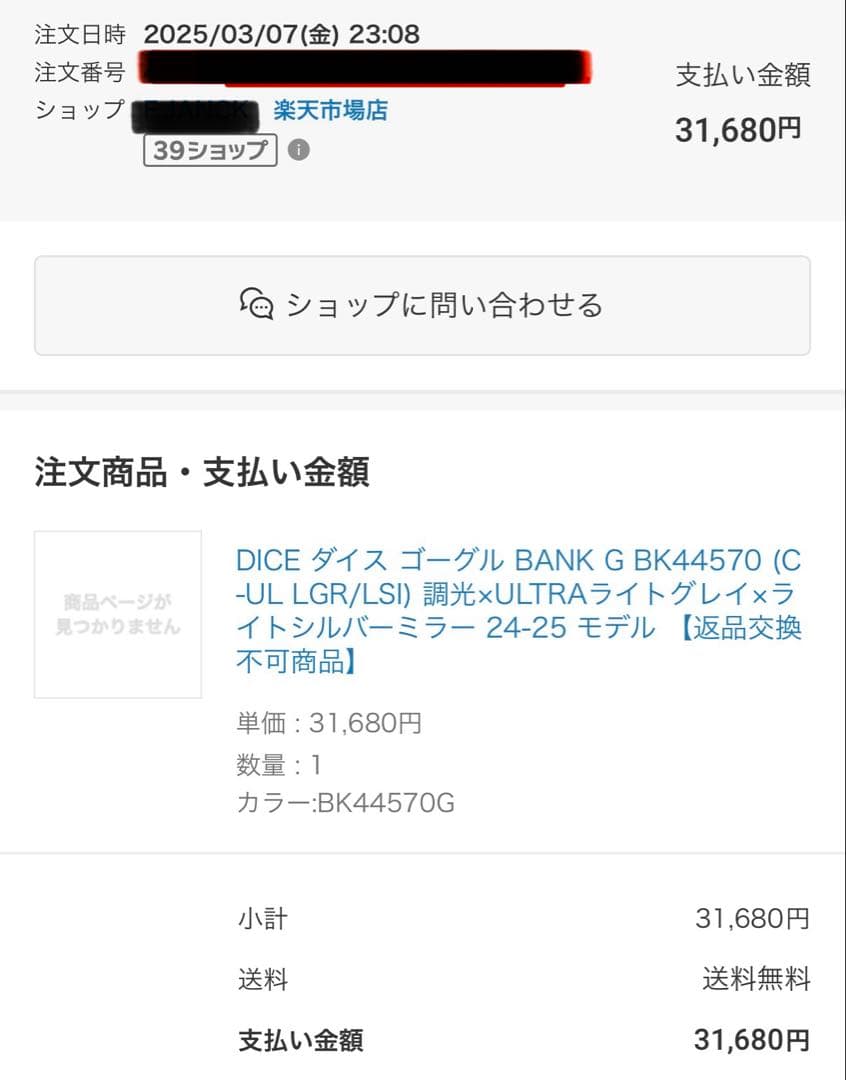 DICE ダイス ゴーグル BANK G BK44570調光×ULTRA