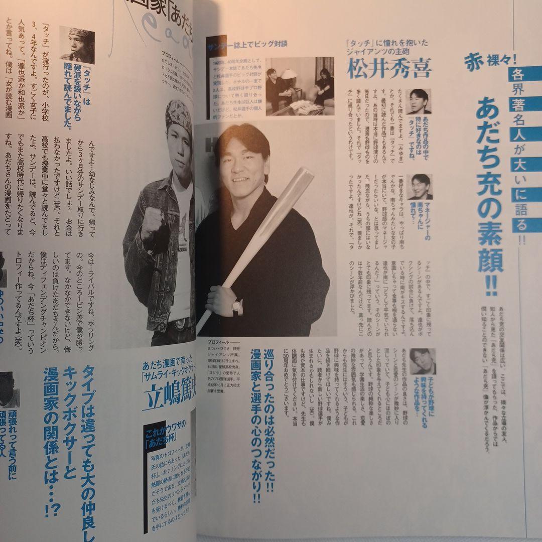 【希少】TIME CAPSULE あだち充画業30周年記念企画