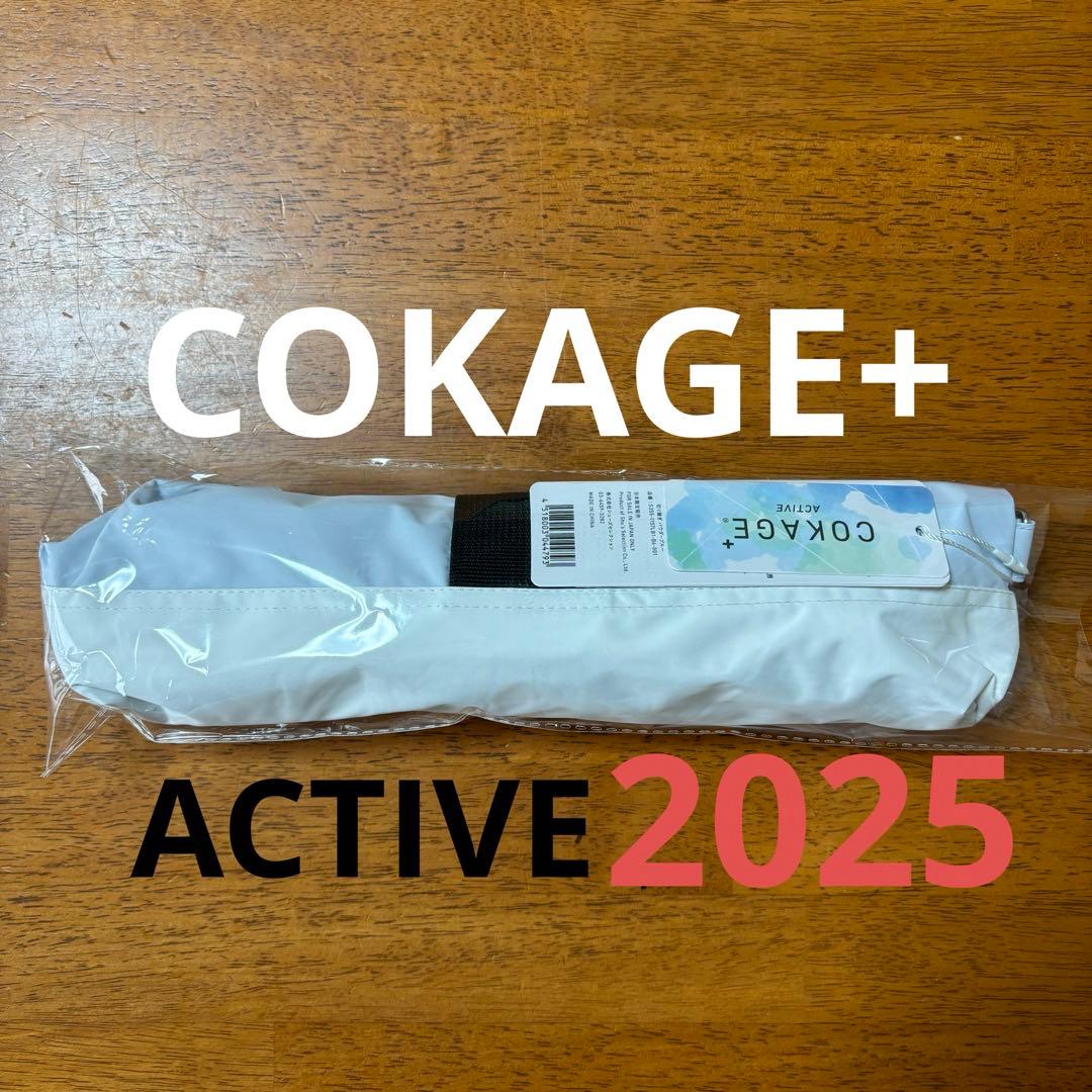 新品 ユニセックス COKAGE+ACTIVE 自動開閉　東レサマーシ