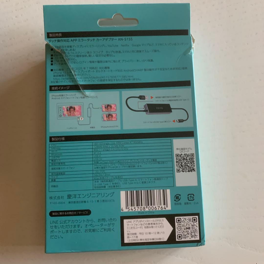 APPミラータッチカーアダプターAN-S155アンドロイドiPhone対応