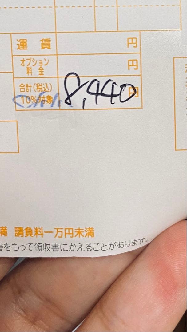 下重様の冷蔵庫の送料です。