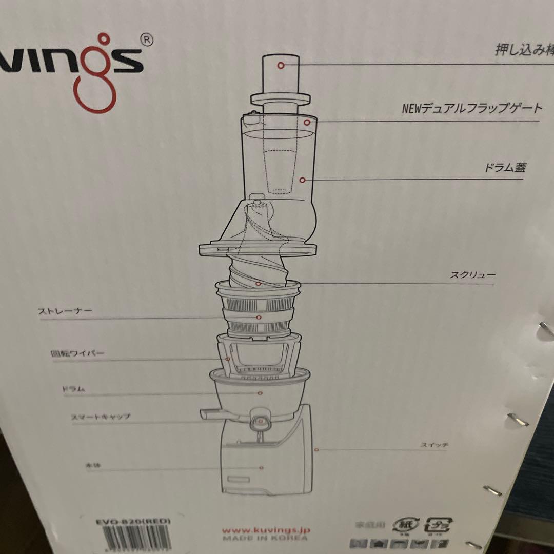 未使用　クビンス　ホールスロージューサー　EVO-820