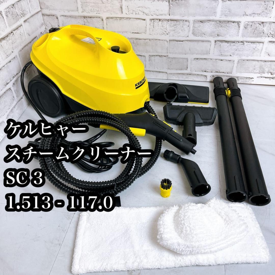 【良品】ケルヒャー SC 3 EasyFix スチームクリーナー