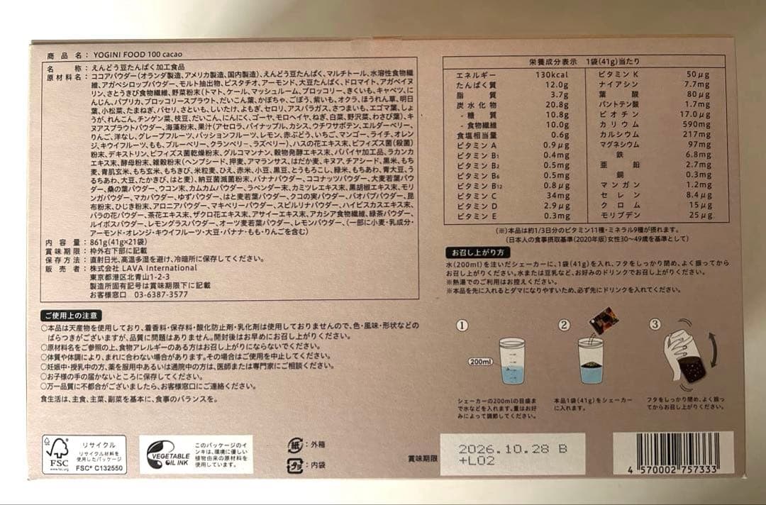 週末限定!! おまけ付き♡ LAVA ヨギーニフード 3箱セット 72袋