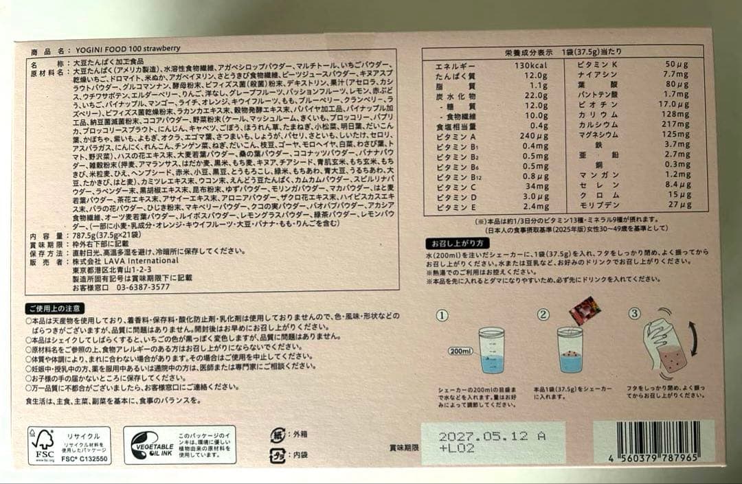 週末限定!! おまけ付き♡ LAVA ヨギーニフード 3箱セット 72袋