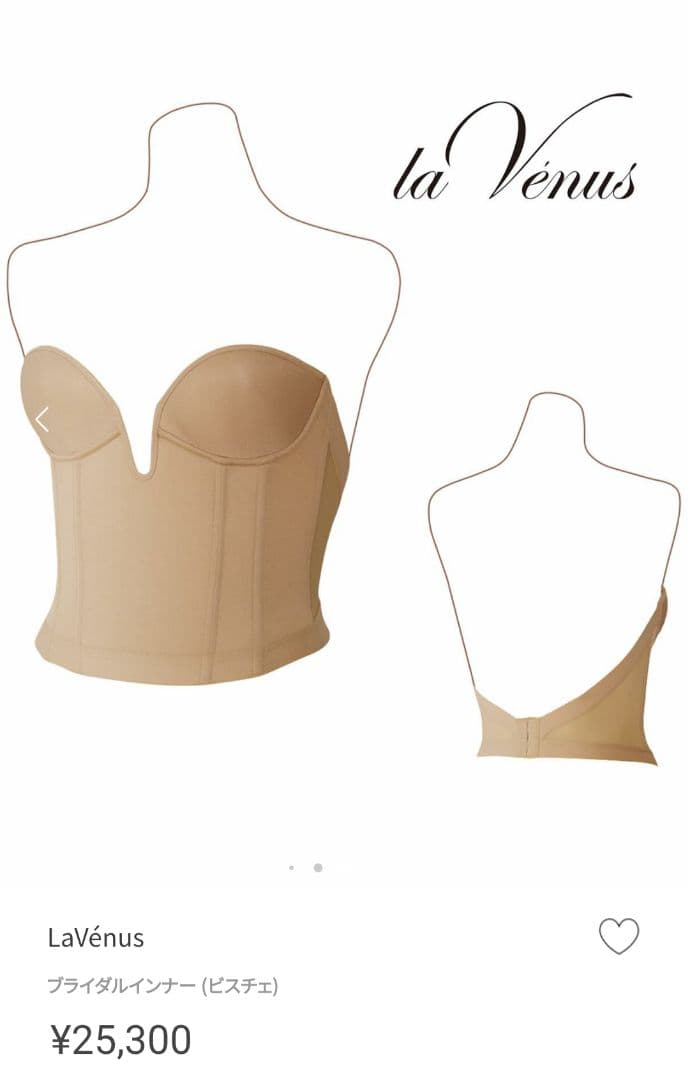 LaVénus ブライダルインナー ベージュ ラビーナ ビスチェ C70