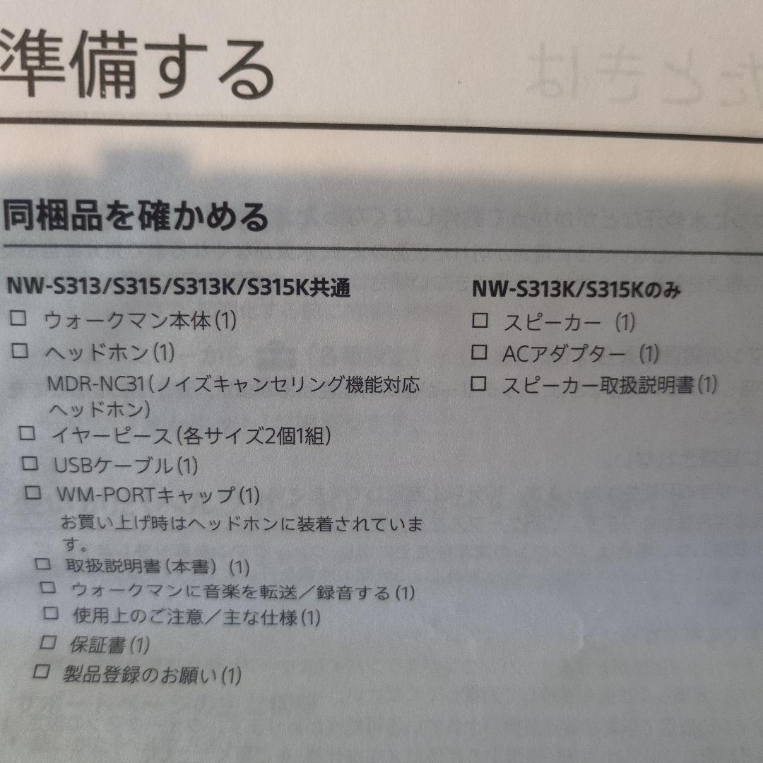 SONY NW-S315K デジタルウォークマン 新品未使用