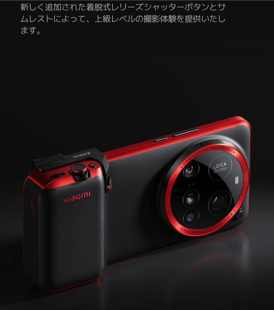 【新品未開封】Xiaomi(シャオミ) 15 Ultra フォトグラファーキット