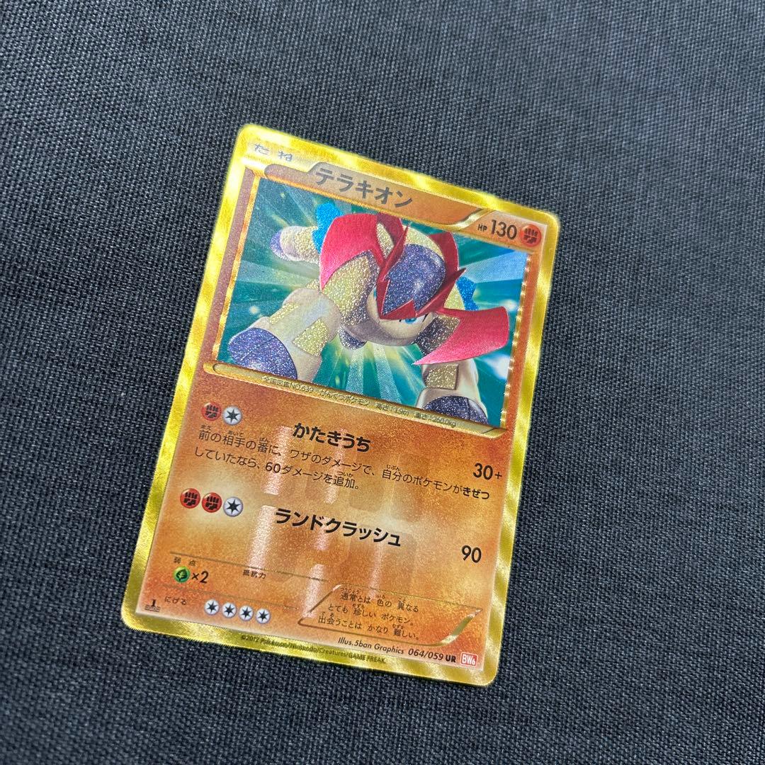 ポケモンカード テラキオン UR BW6 コールドフレア 064/059