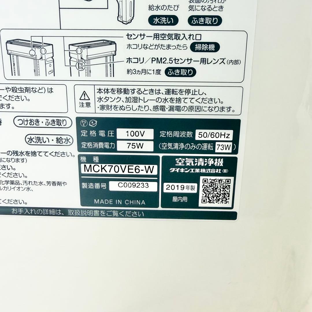 極美品 DAIKIN 加湿空気清浄機 MCK70VE6-W ホワイト