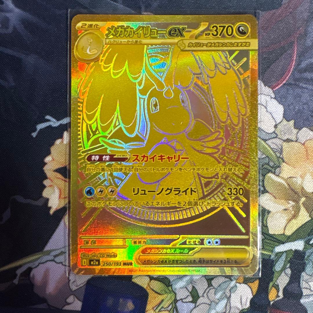 ポケモンカード メガカイリュー ex mur