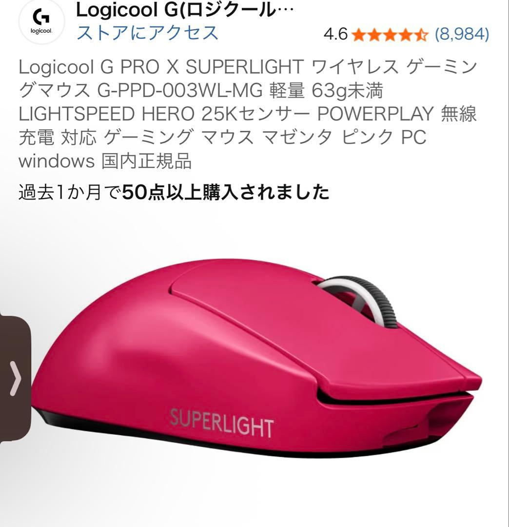 Logicool G PRO X SUPERLIGHT ピンク
