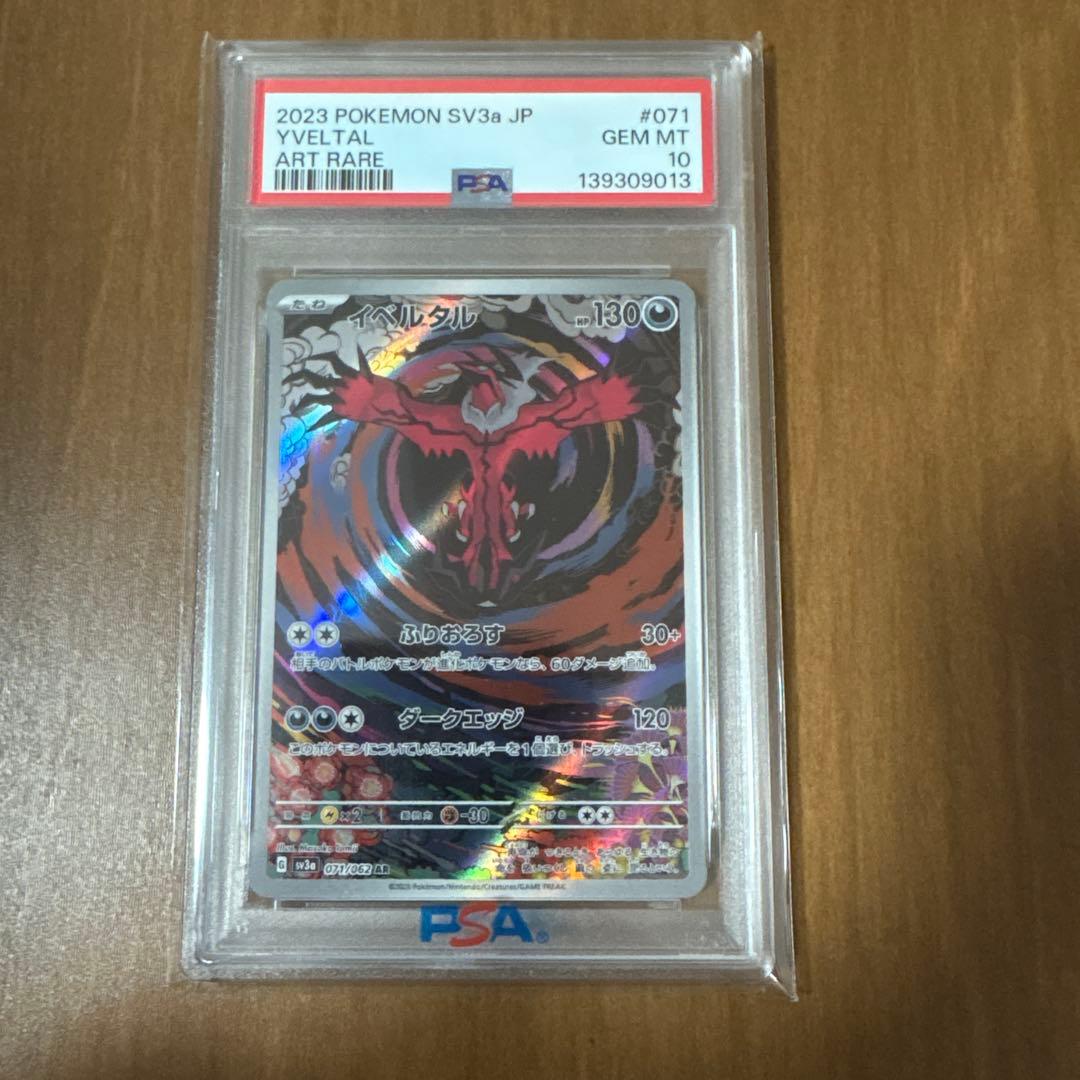 ポケモンカード　イベルタル　AR PSA10