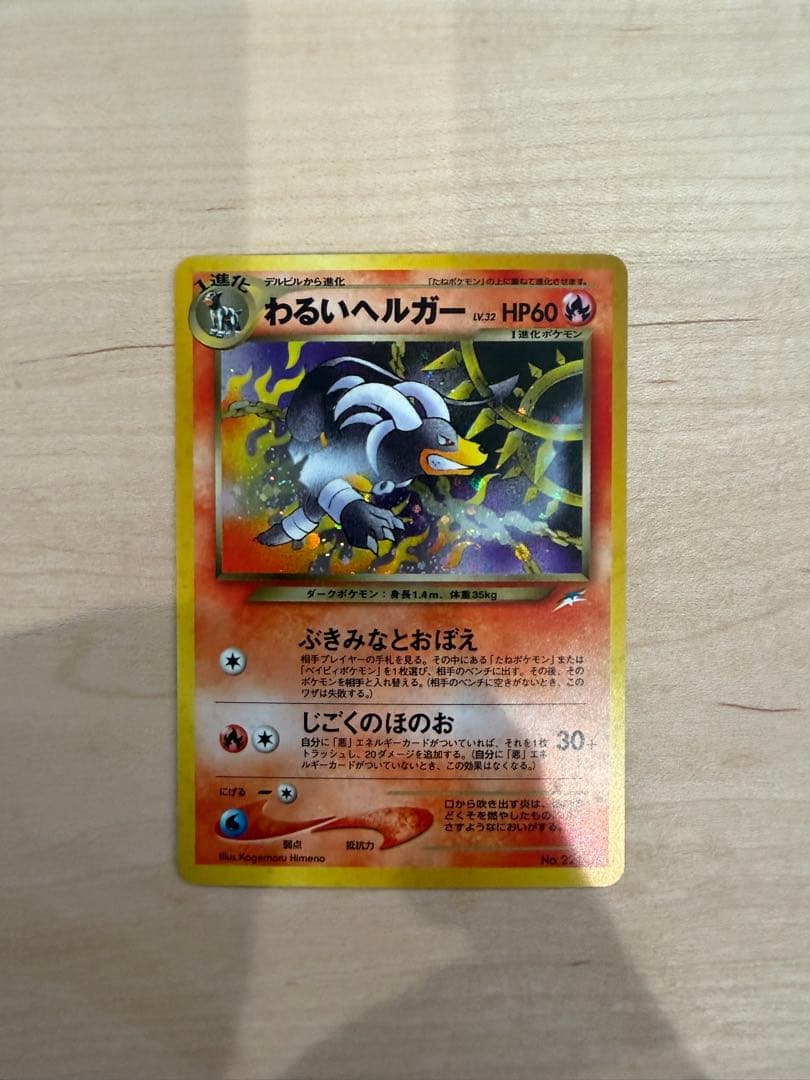 わるいポケモン6枚セット ★ 第4弾拡張パック ロケット団ほか