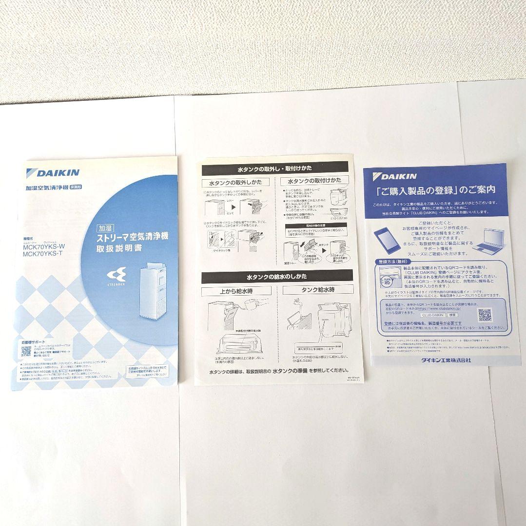 使用2ヶ月★ダイキン 加湿ストリーマ空気清浄機 MCK70YKS-T 2021年