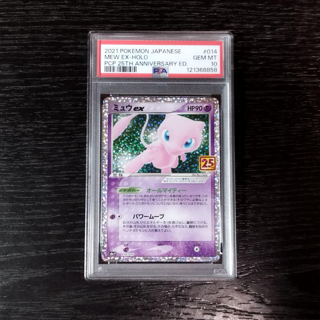 PSA10 ミュウex プロモ 25th ポケモン ポケカ