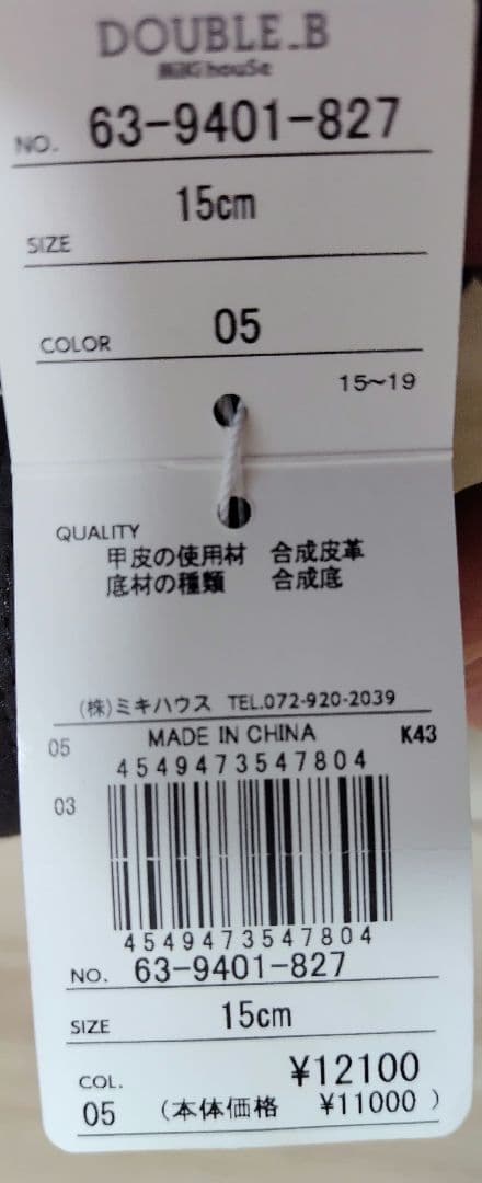 ダブルビー　靴　子供靴　新品　未使用